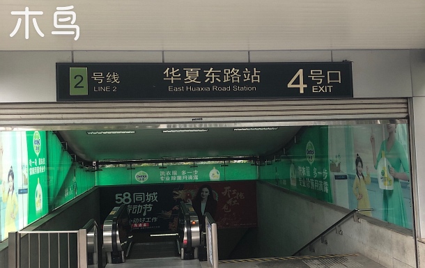 雅舍201/花园别墅/2号线华夏东路站/国际博览/浦东机场/迪士尼/独立