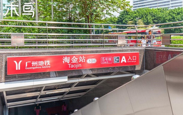 淘金地铁站a出口—精品民宿两室一厅