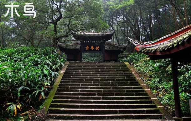 峨眉山脚/报国寺周边/黄湾小镇/灵岩叠翠/阁楼房/豪华单间